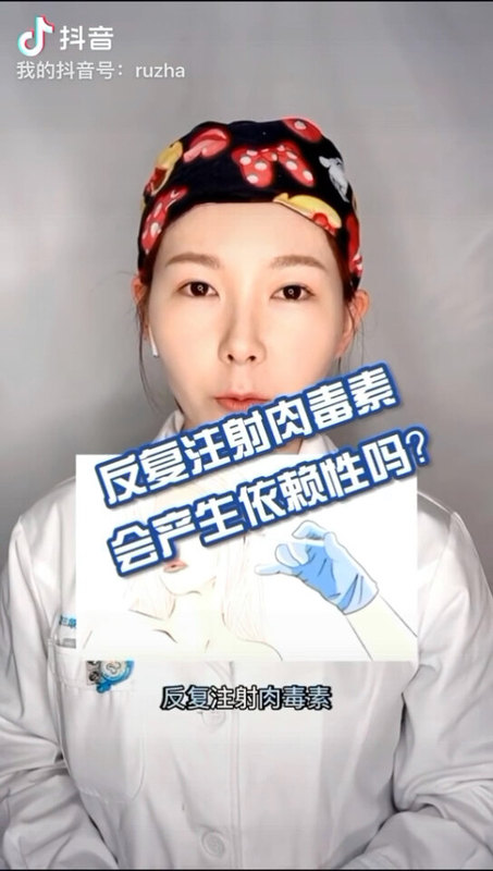 注射肉毒素会产生依赖性？听听整形科医生怎么说