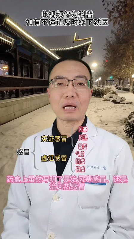 感冒发烧了，中成药勿乱服！