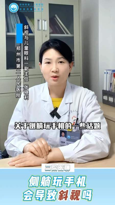 侧躺玩手机会引起斜视吗？