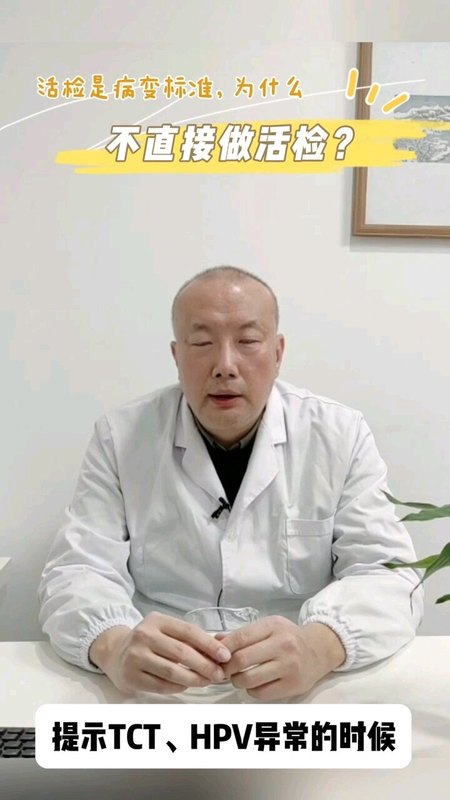 ＃ 活检是病变的标准，那为什么不直接做活检？