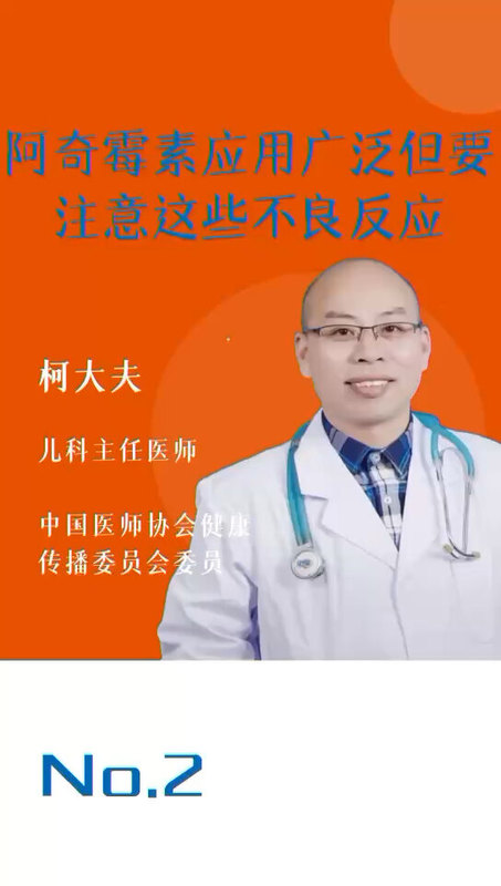 阿奇霉素在儿科应用广泛，但家长要注意这些不良反应