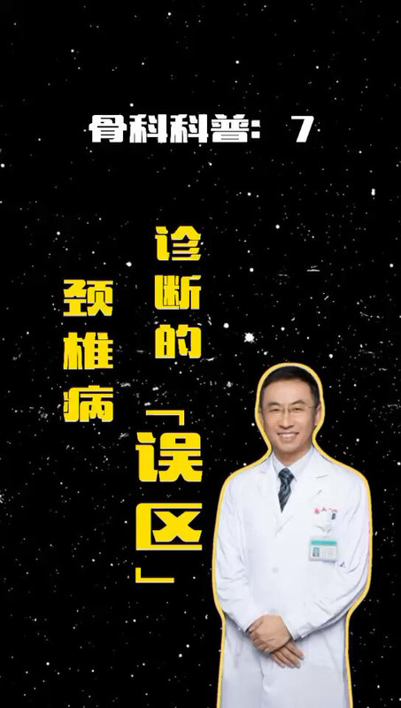 颈椎病诊断的误区：并不是所有的手部麻木症状都是颈椎病造成的！