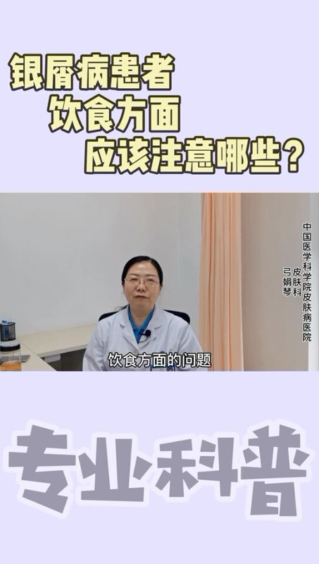 银屑病患者在饮食方面注意哪些