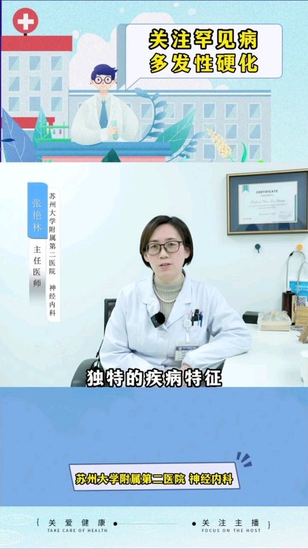 关注多发性硬化：一种可治的罕见病！