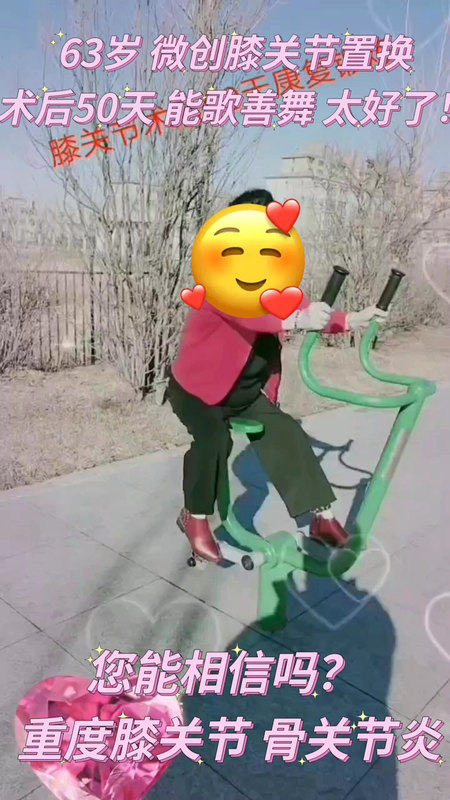 膝关节置换手术 效果真的棒