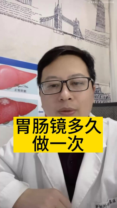 胃肠镜多久做一次＃医学科普 ＃胃镜