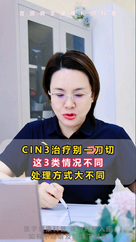 CIN3 治疗别一刀切，这 3 类情况不同，处理方式大不同！