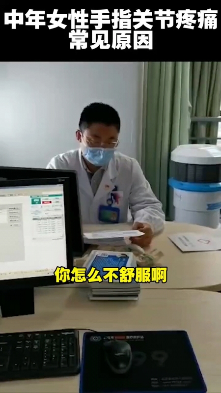 中年女性手指关节疼痛常见原因＃健康的答案