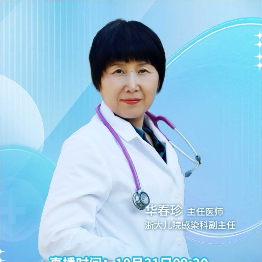 华春珍