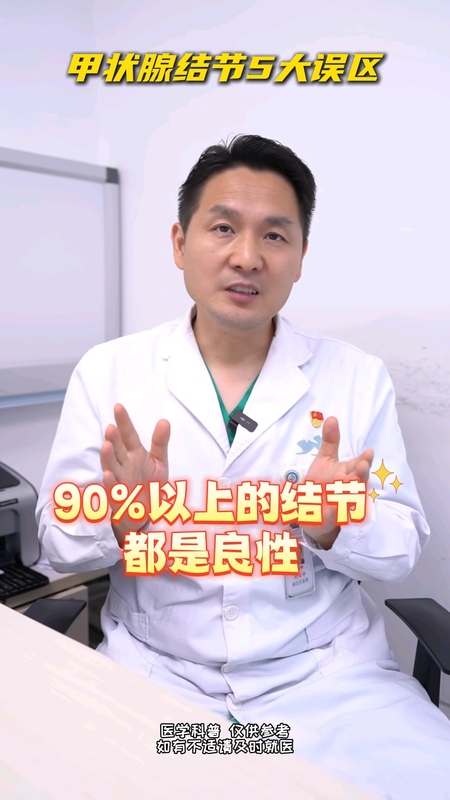 甲状腺结节的五大误区