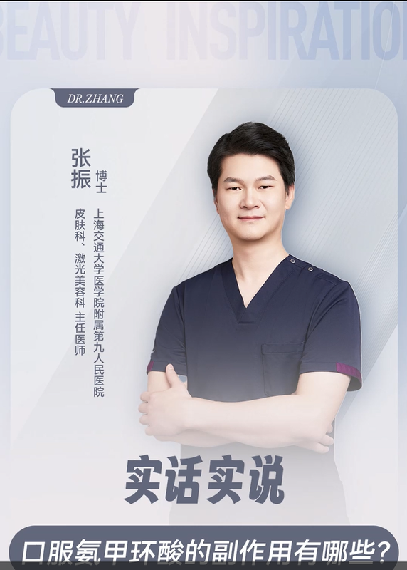 实话实说口服氨甲环酸的副作用有哪些？