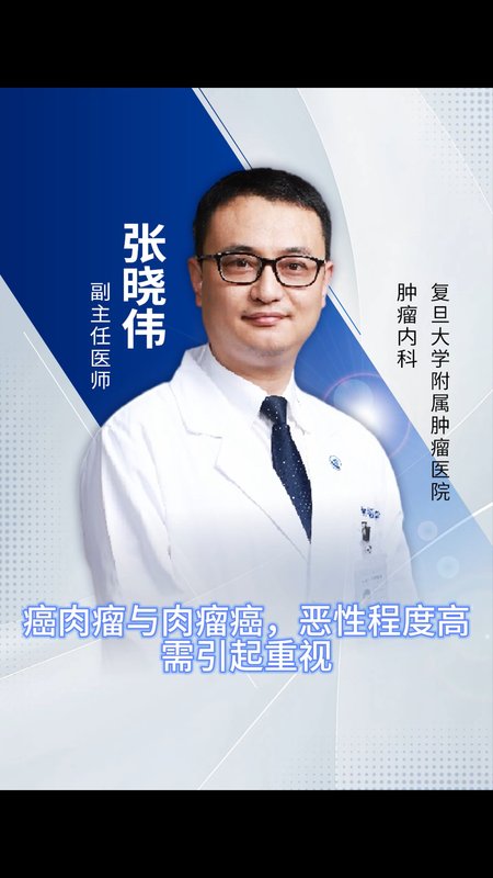 癌肉瘤 / 肉瘤样癌------走进这类高度恶性肿瘤
