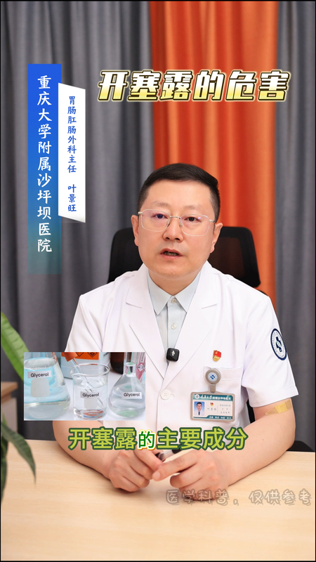 开塞露需慎重