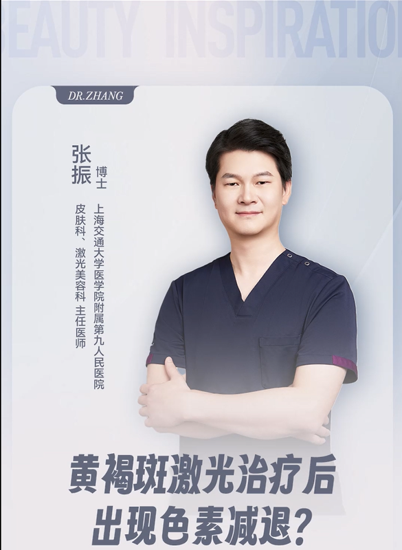 黄褐斑激光治疗后出现色素减退？