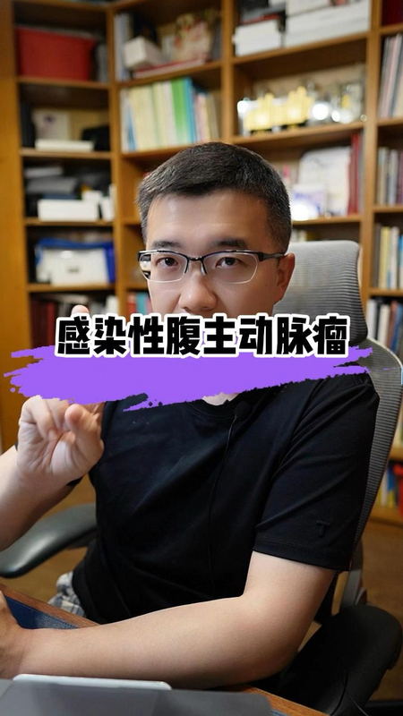感染性腹主动脉瘤——曾经的“血管外科的绝症”