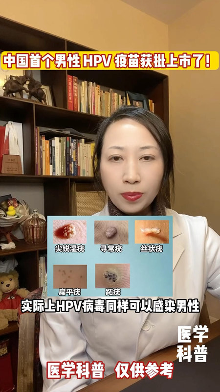 好消息，中国首个男性HPV疫苗获批上市啦