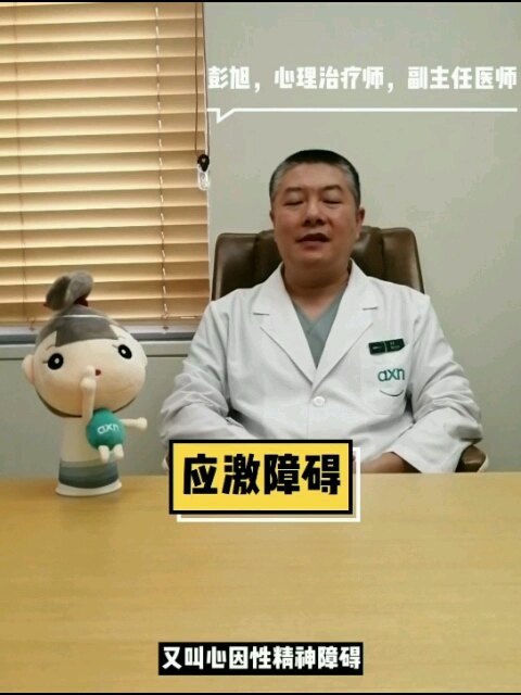 什么是应激障碍？