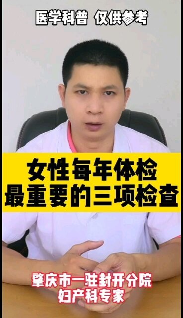 女性每年体检最重要的三项检查
