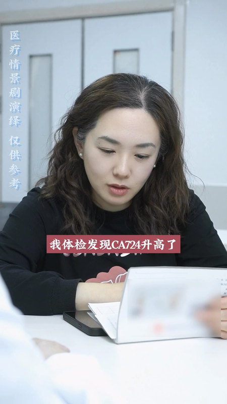体检发现CA724增高，是得癌吗？