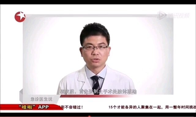 急诊小常识——植皮手术