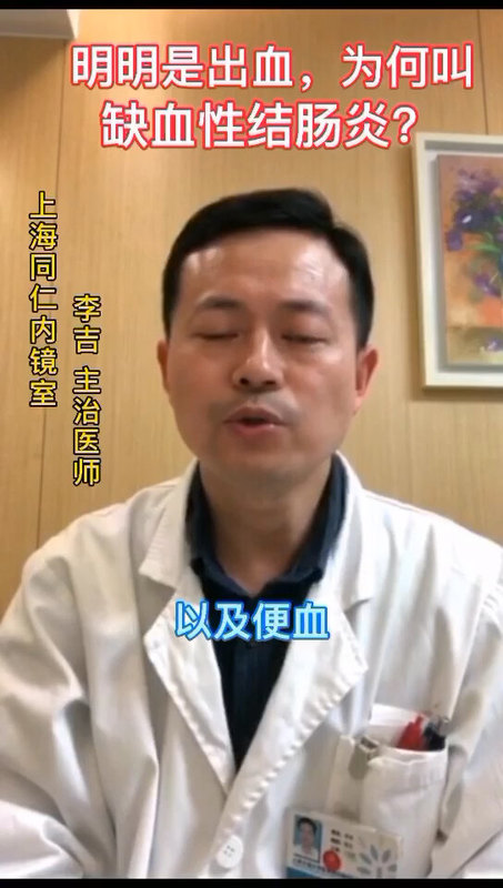 明明是出血，为何叫缺血性结肠炎？