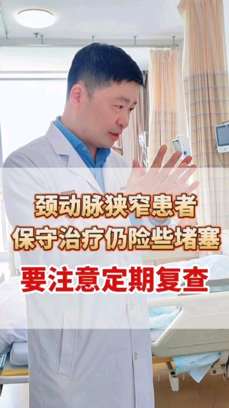 颈动脉斑块颈动脉狭窄患者，保守治疗中险些完全闭塞。