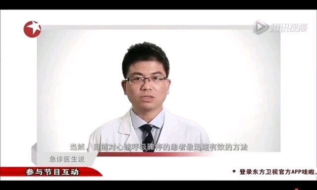 急诊小常识——心跳呼吸骤停