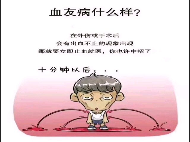 关注血友病和血友病家庭的优生优育，三代试管是阻断血友病遗传给下一代最有效的措施。