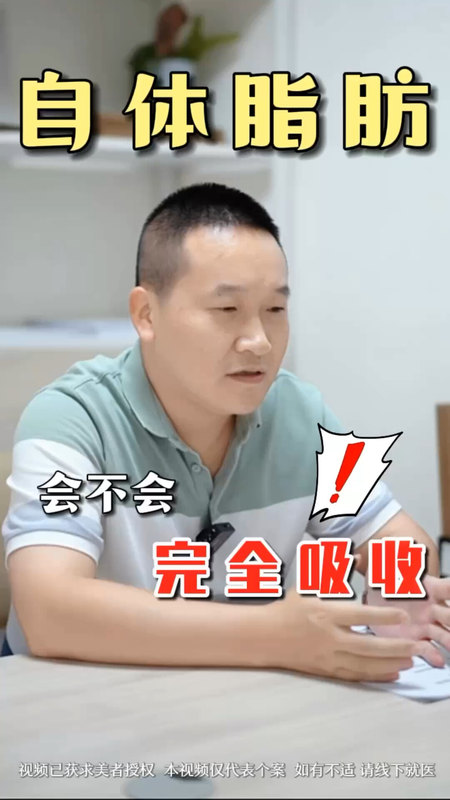 脂肪增粗填充后会不会被完全吸收？