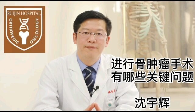 进行骨肿瘤手术有哪些关键要点？