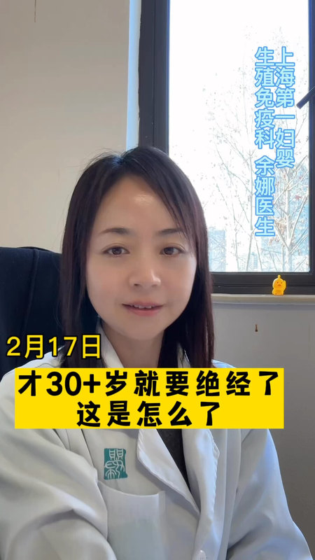 现在怎么那么多人早绝经