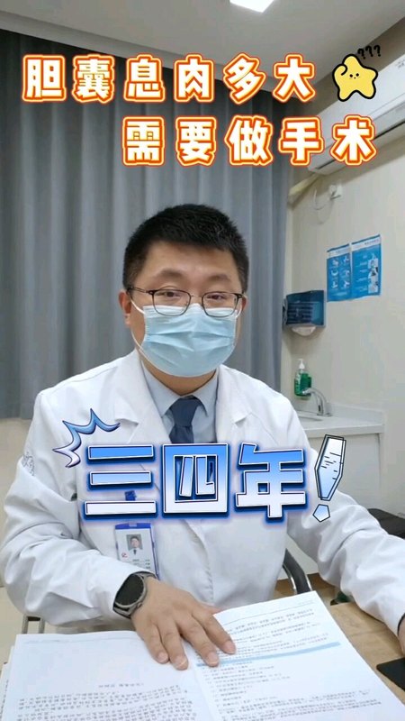 胆囊息肉多大需要手术？