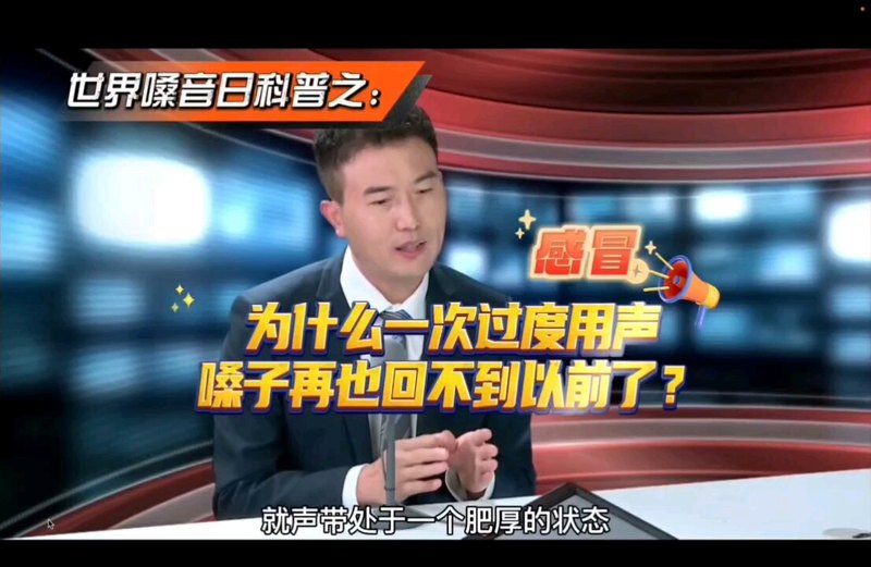 为什么有的人会感觉一次过度用嗓，嗓音再回不到以前了？嗓音管理马玉龙医生走进苏州广电总台为您科普