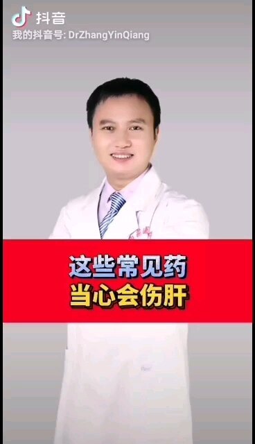 药物性肝损伤，哪些药伤肝？