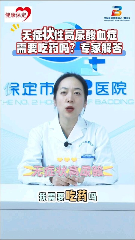 无症状高尿酸血症需要服药吗？