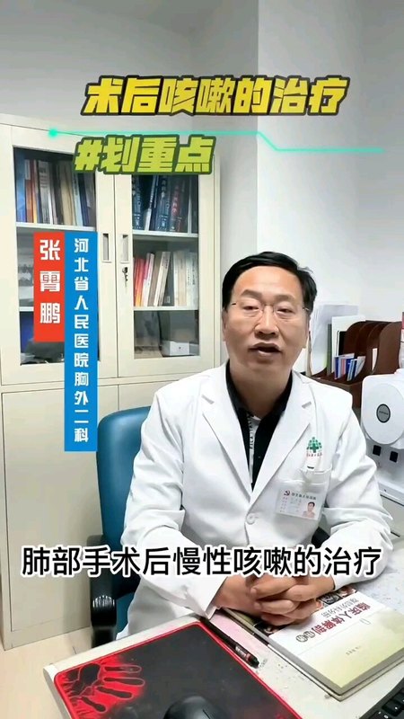 胸腔镜肺部手术后咳嗽的治疗