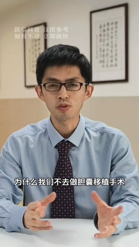 胆囊切除后为什么不用胆囊移植？