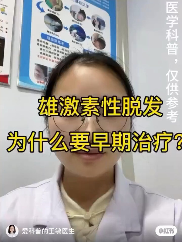 雄激素性脱发为什要早期治疗？