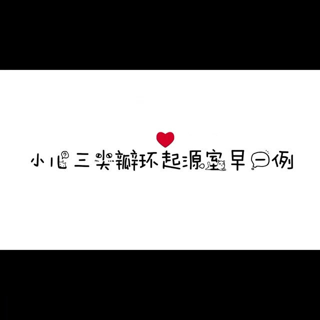 首都儿科研究所绿色电生理助力儿童心律失常消融