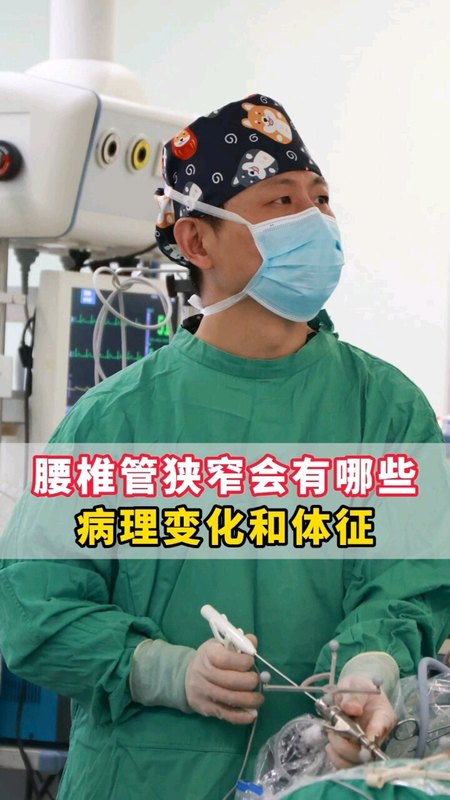 前面说过＃利马前列素 今天在科普一下腰椎管狭窄