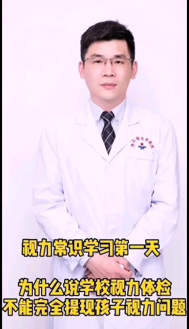 为什么说学校的视力体检是不够的，不能及时发现孩子的视力问题。