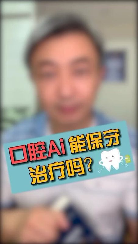口腔癌能保守治疗吗？