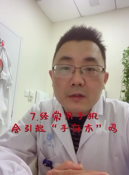 你问我答：关于“手麻木”的问题解答（四）