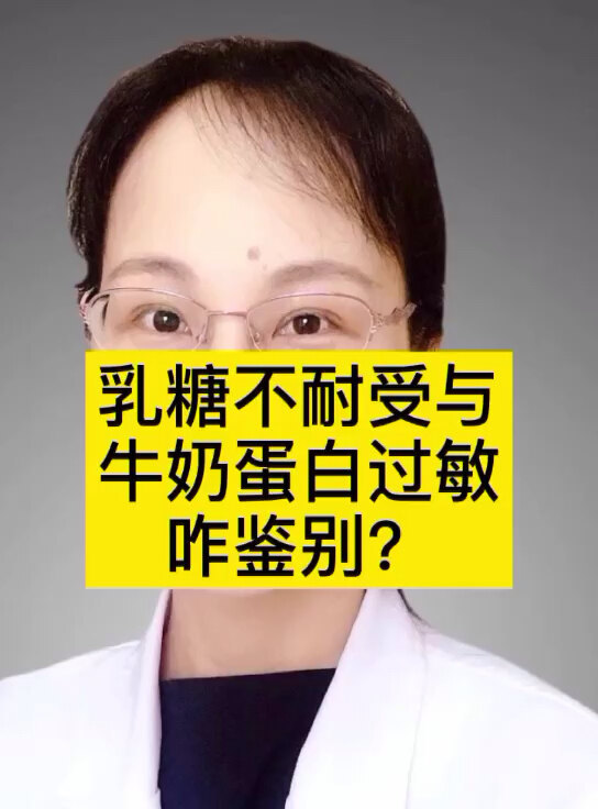 乳糖不耐受与牛奶蛋白过敏如何鉴别？