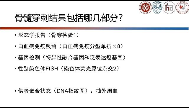 如何看懂移植后骨穿结果