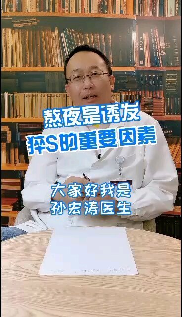 熬夜是诱发猝死的重要因素