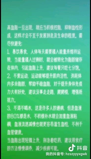 控制血脂，防血栓，！